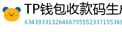 TP钱包收款码生成教程｜微信/支付宝风格自定义